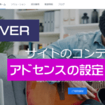 ワードプレステーマDIVERでアドセンスを設定する２つの方法　広告種類別設定方法図解説